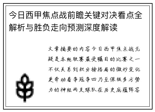 今日西甲焦点战前瞻关键对决看点全解析与胜负走向预测深度解读 今日西甲焦点战前瞻关键对决看点全解析与胜负走向预测深度解读