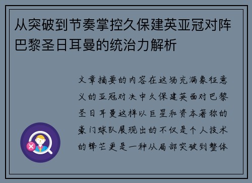 从突破到节奏掌控久保建英亚冠对阵巴黎圣日耳曼的统治力解析 从突破到节奏掌控久保建英亚冠对阵巴黎圣日耳曼的统治力解析