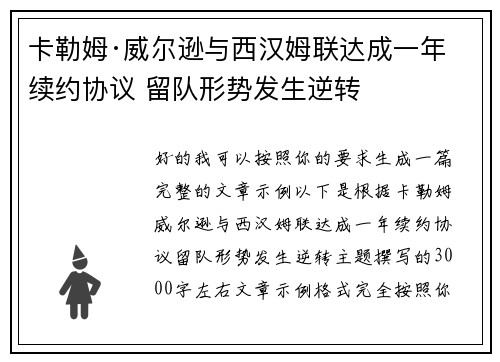 卡勒姆·威尔逊与西汉姆联达成一年续约协议 留队形势发生逆转 卡勒姆·威尔逊与西汉姆联达成一年续约协议 留队形势发生逆转