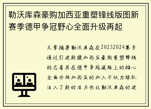 勒沃库森豪购加西亚重塑锋线版图新赛季德甲争冠野心全面升级再起 勒沃库森豪购加西亚重塑锋线版图新赛季德甲争冠野心全面升级再起