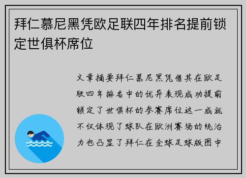 拜仁慕尼黑凭欧足联四年排名提前锁定世俱杯席位 拜仁慕尼黑凭欧足联四年排名提前锁定世俱杯席位
