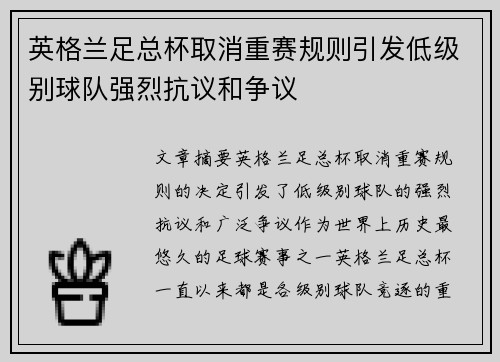 英格兰足总杯取消重赛规则引发低级别球队强烈抗议和争议 英格兰足总杯取消重赛规则引发低级别球队强烈抗议和争议